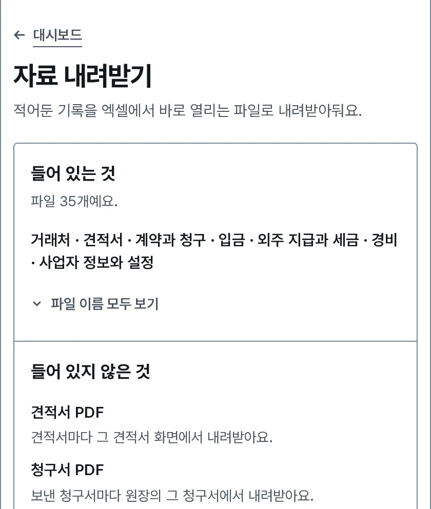 자료 내려받기 장면: 내 화면의 자료 내려받기에 파일에 들어 있는 것과 들어 있지 않은 것이 적혀 있어요.